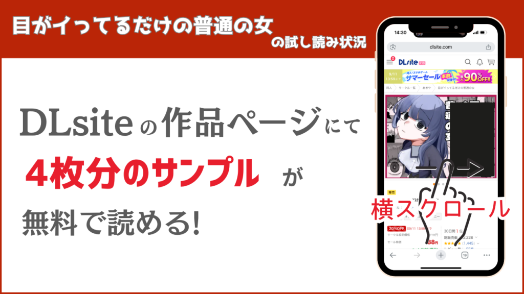 目がイってるだけの普通の女 試し読み