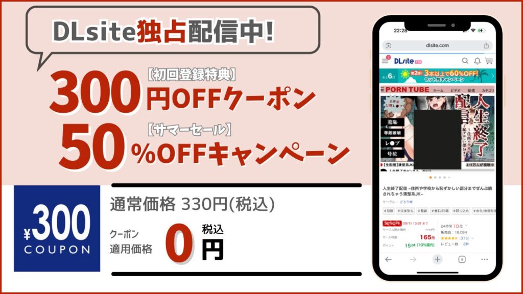 人生終了配信 ~住所や学校から恥ずかしい部分までぜんぶ晒されちゃう清楚系JK~ DLsiteなら無料