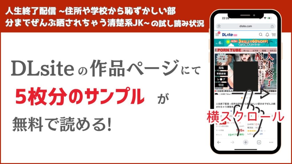 人生終了配信 ~住所や学校から恥ずかしい部分までぜんぶ晒されちゃう清楚系JK~ 試し読み