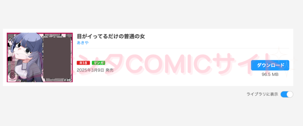 目がイってるだけの普通の女 購入証明