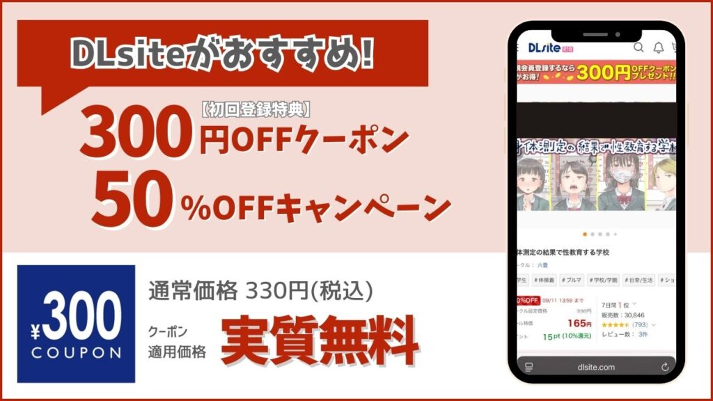 身体測定の結果で性教育する学校　DLsite