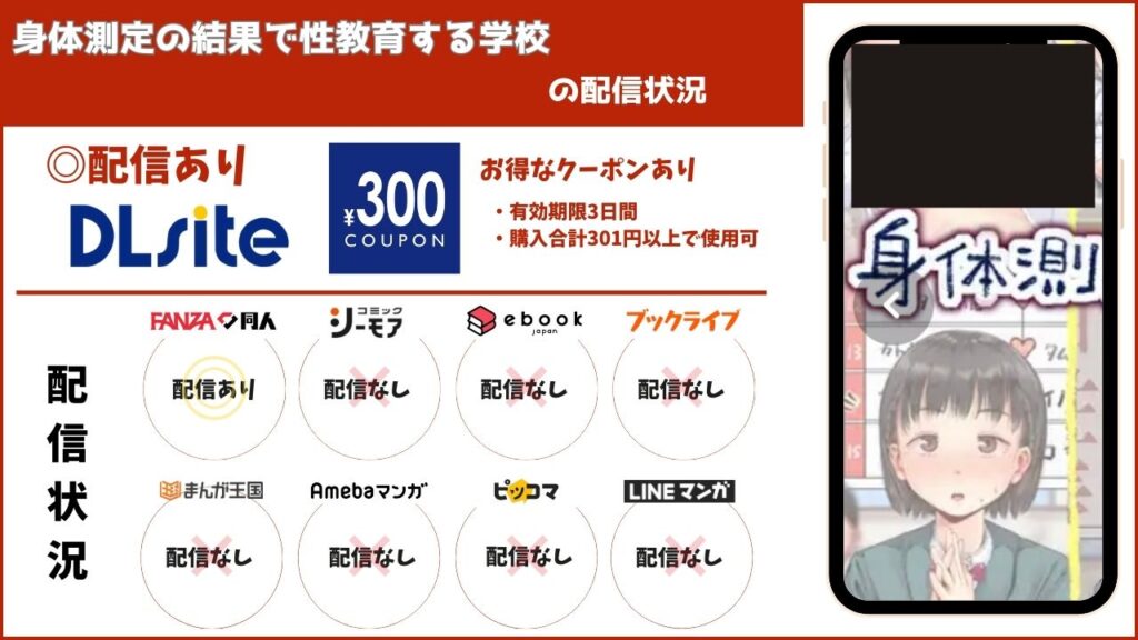 身体測定の結果で性教育する学校　配信サイト