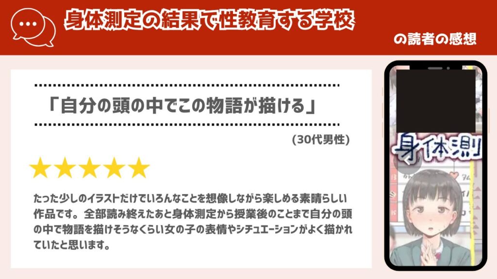 身体測定の結果で性教育する学校　感想