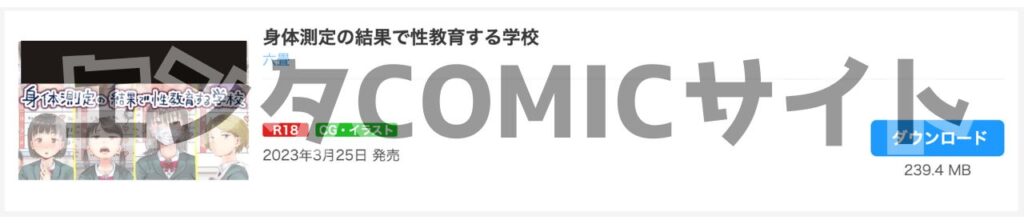 身体測定の結果で性教育する学校　購入証明