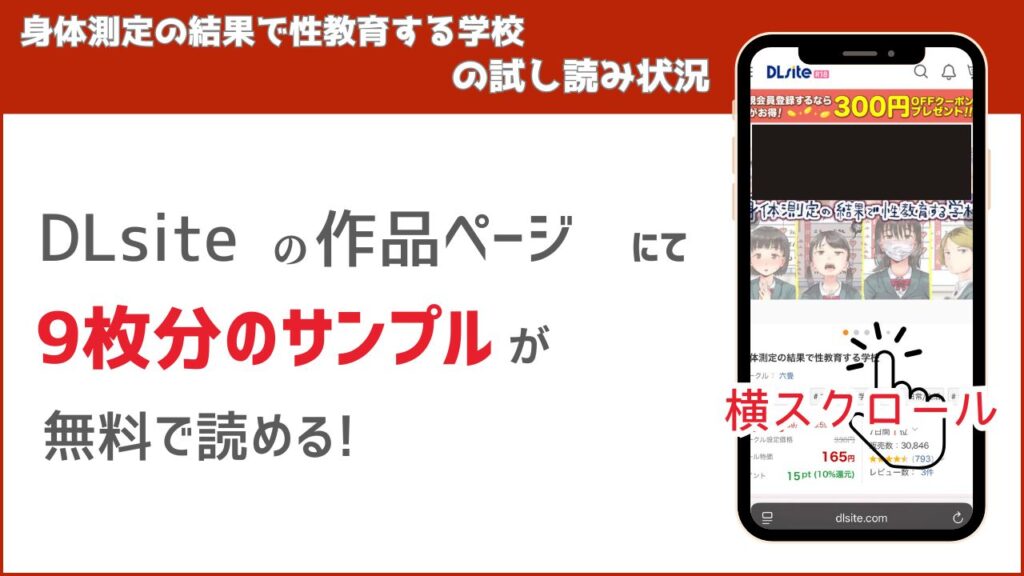 身体測定の結果で性教育する学校　試し読み