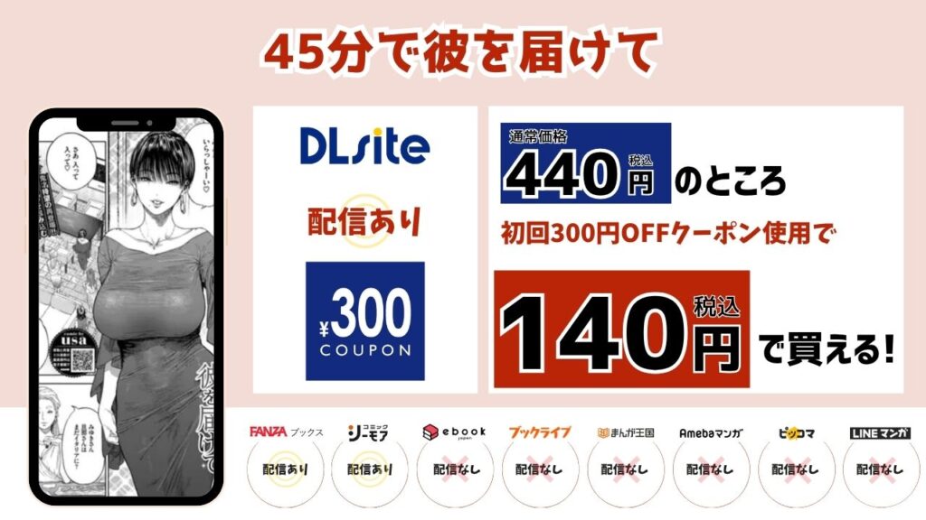 45分で彼を届けて　無料