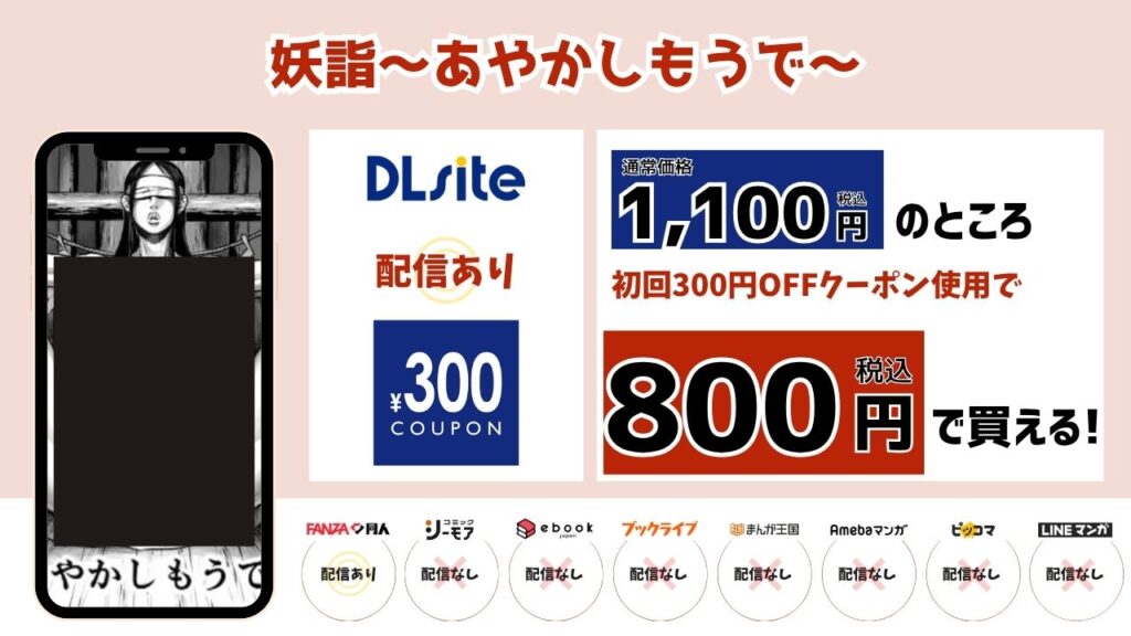 妖詣～あやかしもうで～　無料