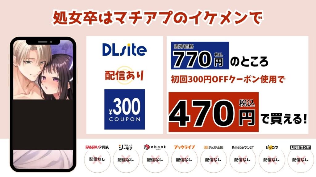 処女卒はマチアプのイケメンで　無料