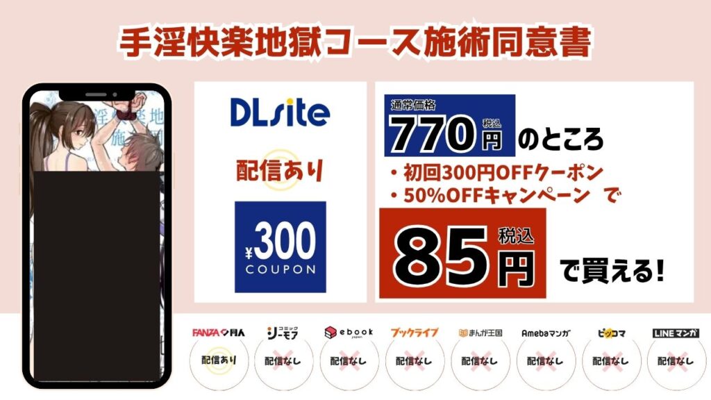 手淫快楽地獄コース施術同意書　無料