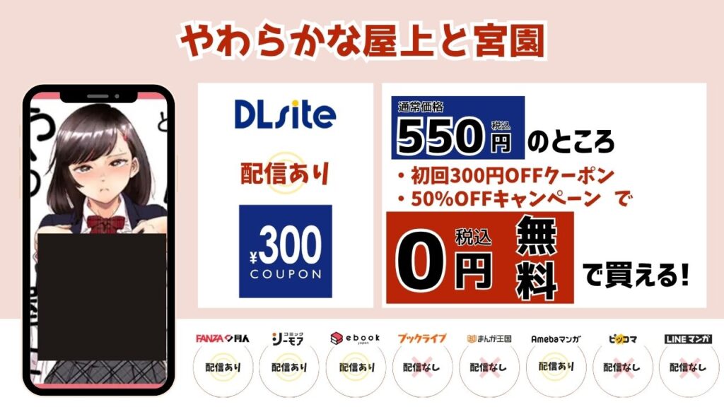 やわらかな屋上と宮園　無料